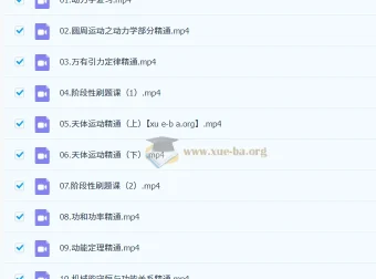 2027届2024 – 2025高一物理课程（跳跳学长）