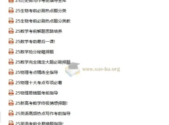 高考考前指导与最强押题资料