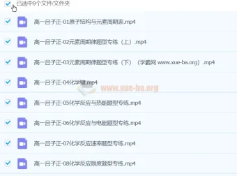 吕子正高中化学高一春季班课程