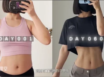 闫帅奇女性马甲线打造减脂瘦肚子方案课程