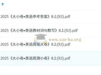 万唯初中英语八年级上册（人教）大小卷