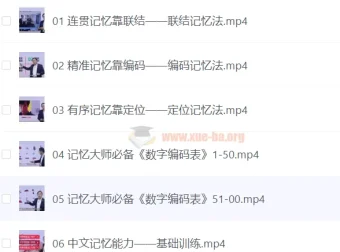 《全优能宝典 超级记忆法》：世界大师授课，助力孩子高效提升记忆能力