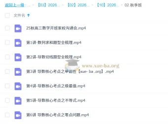 张磊2026高三高考数学一轮暑假班与秋季班课程