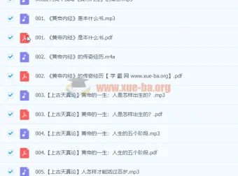 张其成《黄帝内经》191集音频+直播课+PDF课程（完结）