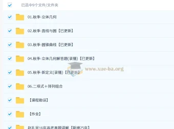 2026高三高考数学一轮秋季班（赵礼显）