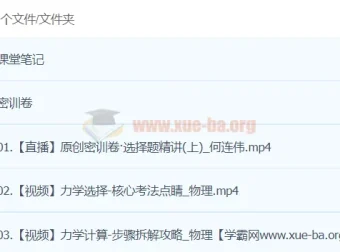 何连伟2024高三高考物理密训班