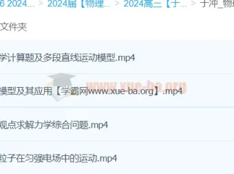 2024高三高考物理于冲课程：第四阶段与第五阶段