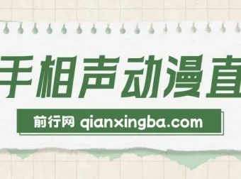 快手相声动漫 – 真人直播教程：新风口直播项目