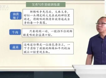 吴勇特级教师：小学写作18讲精华视频课程