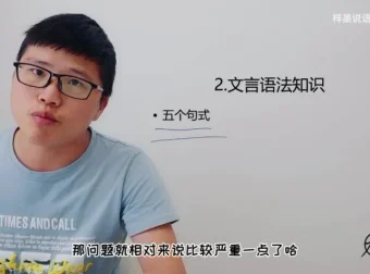 文言文入门必修课：零基础到精通系统教程