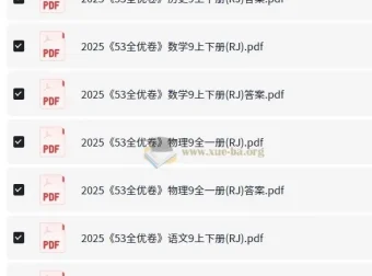 53科学备考2025初三全优卷·人教版