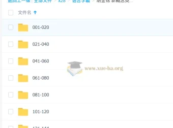 胡金铭新概念英语第一册精讲班