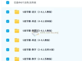 5星学霸小学语数英2024秋季学习资源