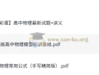 2026版高中物理模型知识总结资料