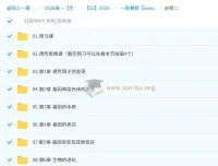 周芳煜2026高一高中生物一轮暑假课程