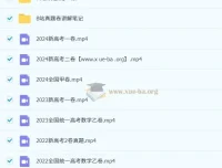 赵礼显15年高考数学真题讲解（含2024年最新真题）