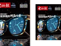 《电脑报》2025年第28期：聚焦电脑数码前沿科技