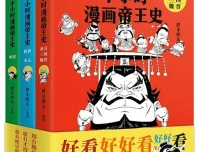 《半小时漫画帝王史》：3分钟读懂一个皇帝，一本看懂中国史