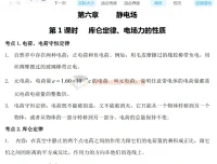 高二物理选修三各章知识点总结