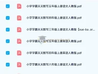 小学学霸天天默写（2 – 6 年级 人教版 2024 秋版）