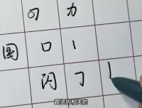 行书速成：名家书法技巧全攻略