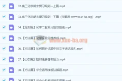 2024高三高考化学钟啸二轮寒假班