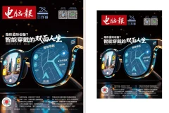 《电脑报》2025年第28期：聚焦电脑数码前沿科技