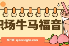 职场人的福音！0基础“绿书”项目，2025新风口！