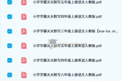 小学学霸天天默写（2 – 6 年级 人教版 2024 秋版）