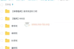 徐磊英语2024高三高考全程课程