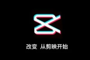 剪映电脑版进阶拔高案例实操课程