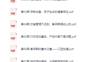 35节超强孕期指南 – 带你做有备而“孕”的健康妈妈