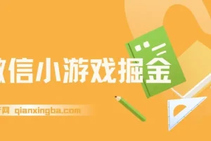 WX小游戏掘金：4月官方新任务，全民可参与课程