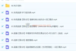 张亮英语高二英语A+春季班