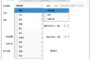 定时/热键自动化任务工具 | zTasker