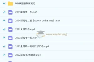 赵礼显15年高考数学真题讲解（含2024年最新真题）