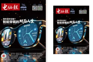 《电脑报》2025年第28期：聚焦电脑数码前沿科技