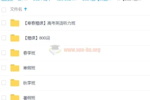 徐磊英语2024高三高考全程课程