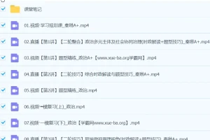 秦琳2024高三高考政治二轮精讲A+春季班