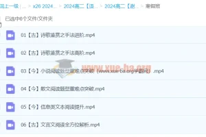 高二语文寒假班：谢欣然老师带你提升语文素养