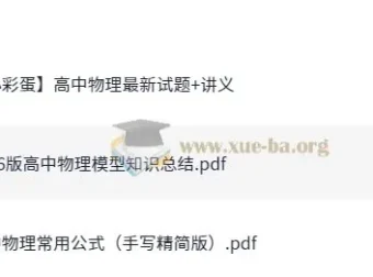 2026版高中物理模型知识总结资料