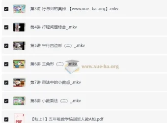 小学数学四升五培训A+班：房亮课程助力提升