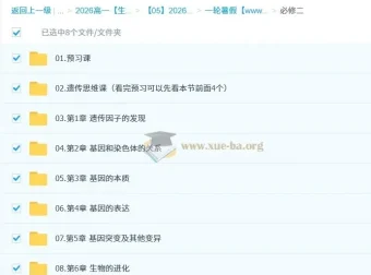 周芳煜2026高一高中生物一轮暑假课程