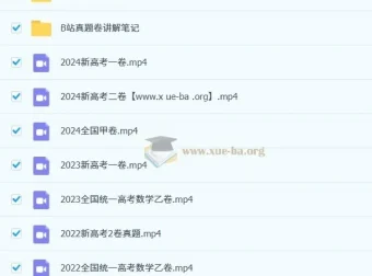 赵礼显15年高考数学真题讲解（含2024年最新真题）