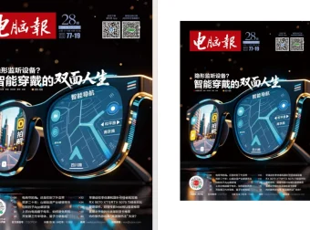 《电脑报》2025年第28期：聚焦电脑数码前沿科技