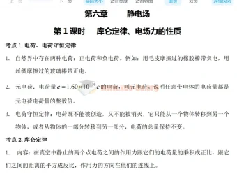 高二物理选修三各章知识点总结