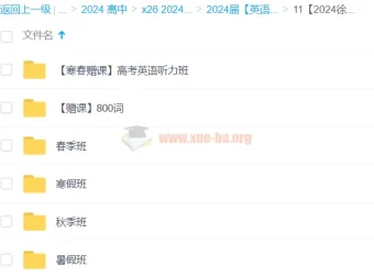 徐磊英语2024高三高考全程课程