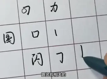 行书速成：名家书法技巧全攻略