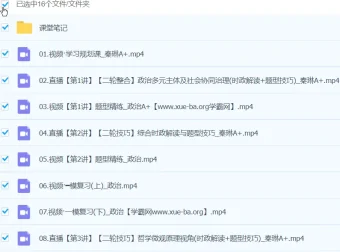 秦琳2024高三高考政治二轮精讲A+春季班