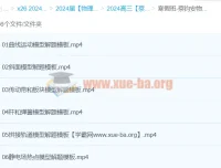 2024高三高考物理蔡钧安寒假班课程